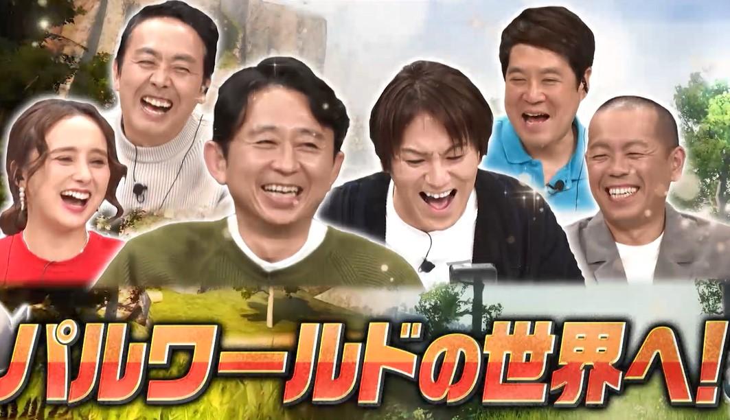 【悲報】テレビ番組さん、パルワールドをパクリゲーと分かってて宣伝してしまう