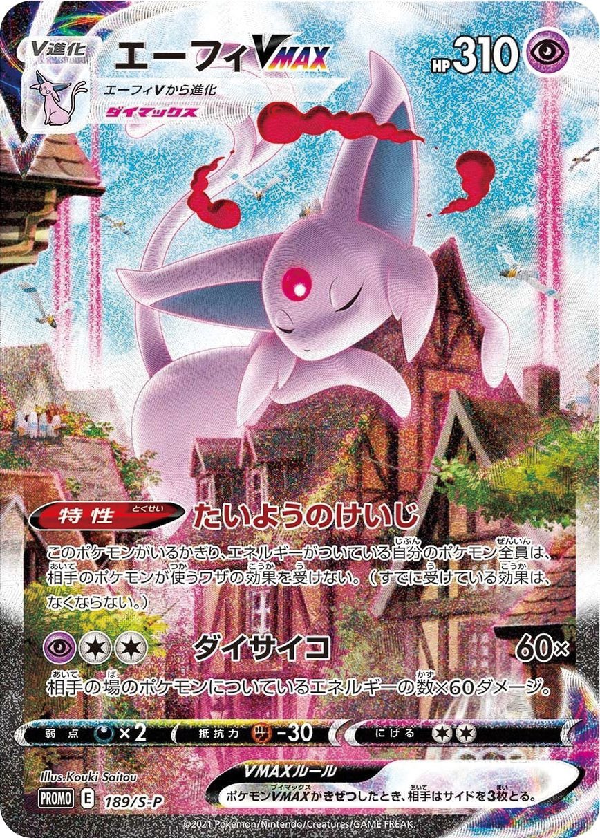 画像 このポケモンカードのエーフィがエロすぎるwwwwwwwwww あまゲー速報