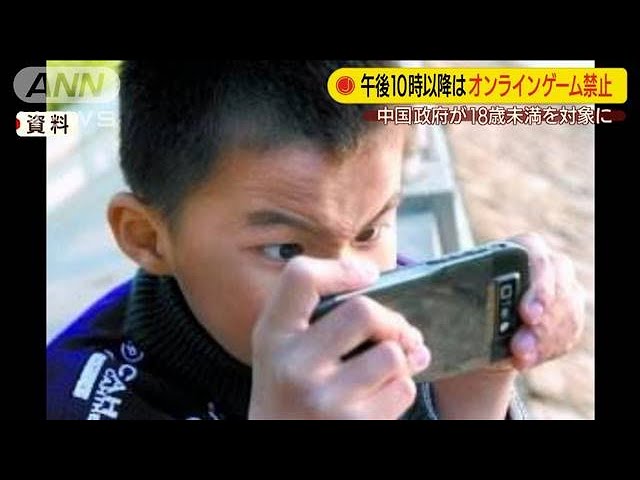 【悲報】中国政府、未成年のネットとゲームを実質禁止にwwwwww