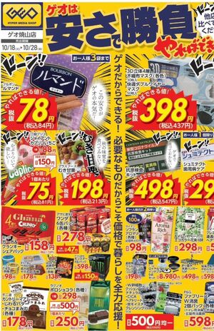 ゲオ「ゲーム売ってます」「駄菓子も売ってます」「古着売ってます」「vtuberグループ抱えてます」