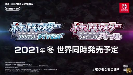 リメイク ポケモン ブリリアントダイヤモンド シャイニングパール 21年冬発売 あまゲー速報