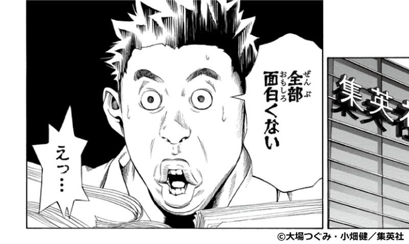 漫画作画担当「うわ、つまんねー話、こりゃヒットせんなｗ」