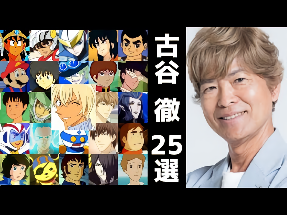 声優の 古谷徹さん死亡 | 古谷徹 現在 , 【ワンピース】サボの声優・古谷徹さんについて – BMZW
