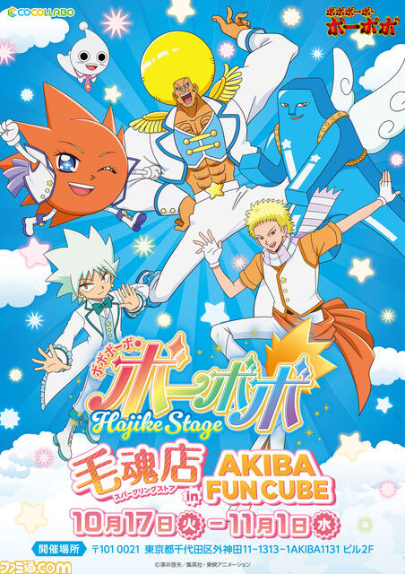 【画像】プリキュアさん、なぜかボーボボとコラボしてしまう…