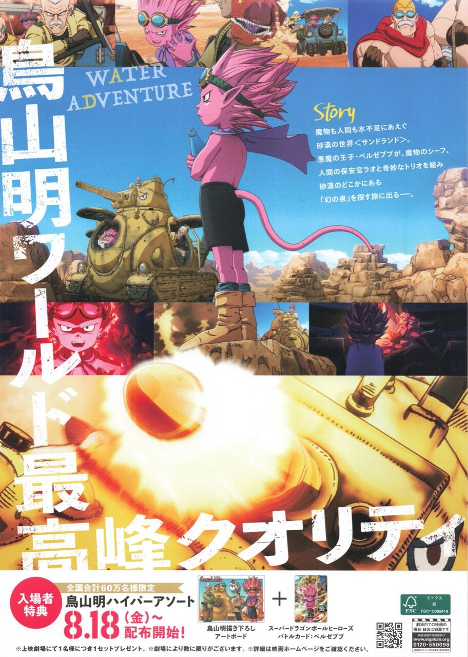 【映画】サンドランド企画したやつのクビって飛ばないの？