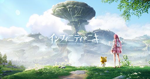 着せ替えオープンワールド「インフィニティニキ」発売決定