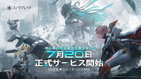 【評価】スマホゲーム「スノウブレイク」って面白いの？ユーザーの感想がこちら！【スノブレ】