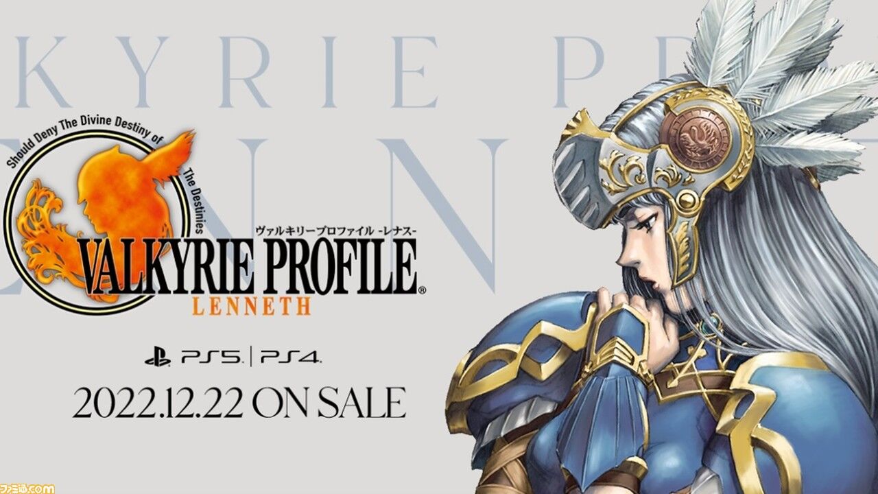 【悲報】PS4/PS5版ヴァルキリープロファイルがクソゲーすぎた