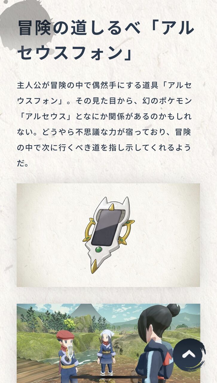 画像 ポケモンアルセウス 世界観無視のアイテムが登場 あまゲー速報