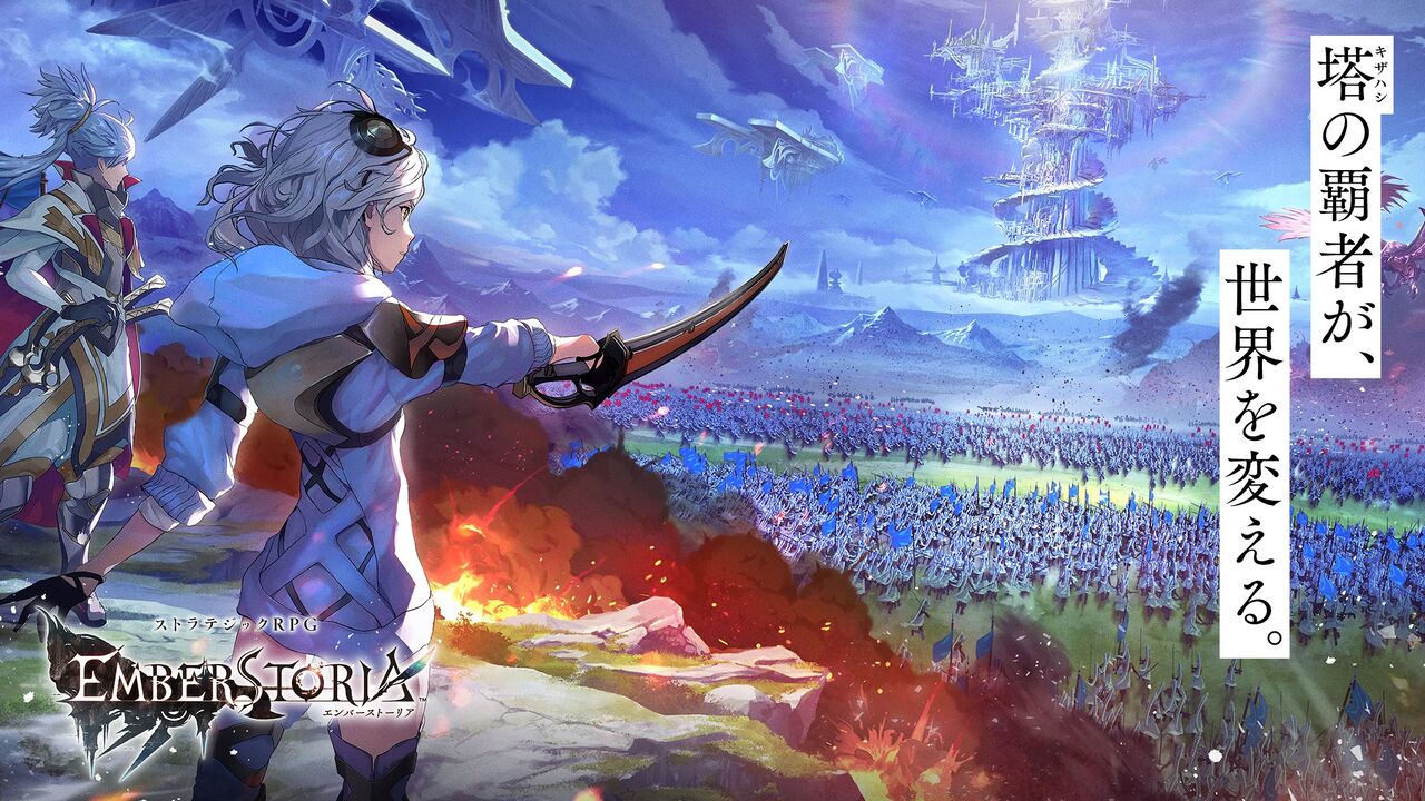 スクエニ新作RPG「エンバーストーリア」11月27日に正式リリース決定!!!