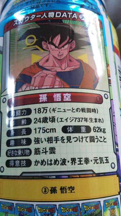 ドラゴンボール 悟空の身長体重の設定おかしいだろwwwwwww あまゲー速報