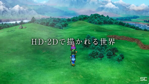 「ドラクエリメイクはHD-2Dです」←ならSFC版でよくね？