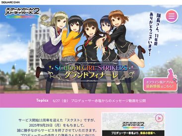 【悲報】スクエニの人気ソシャゲ、サービス終了