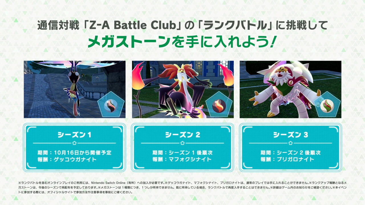 【朗報】『ポケモンZA』不評集めた「メガストーン」のランクマ限定配布、条件緩和へ