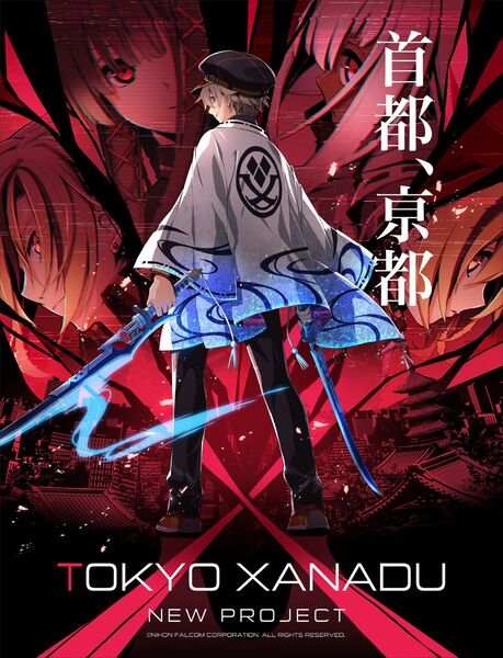 【ファルコム】東亰ザナドゥ新作、『亰都ザナドゥ』発表！