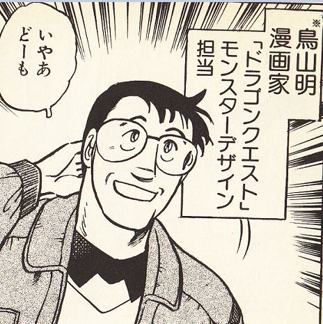 ドラクエって鳥山明がデザインしてなかったら絶対売れてないよな あまゲー速報 ドラクエって鳥山明がデザインしてなかったら絶対売れてないよな あまゲー速報