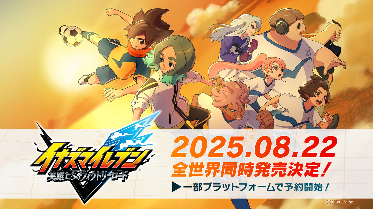 【朗報】イナズマイレブン新作、ついに発売日が決定