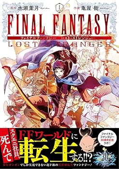 なぜドラクエと違ってFFの漫画はヒットしなかったのか？
