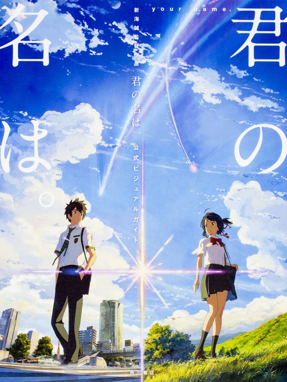 アニメ「君の名は。」ってなんであんなに流行ったの？