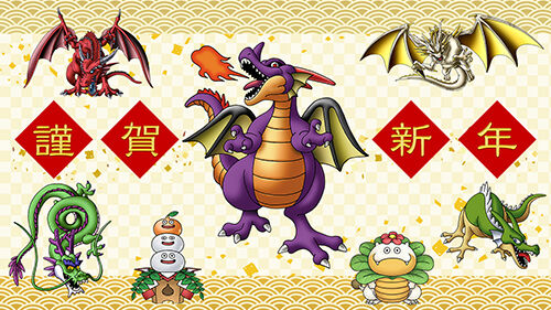 堀井「2024年は辰年という事でドラクエの年だと思っています！」