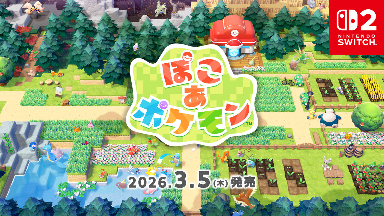 【朗報】ぽこあポケモンがSwitch2専用で悩む人がXに大量発生