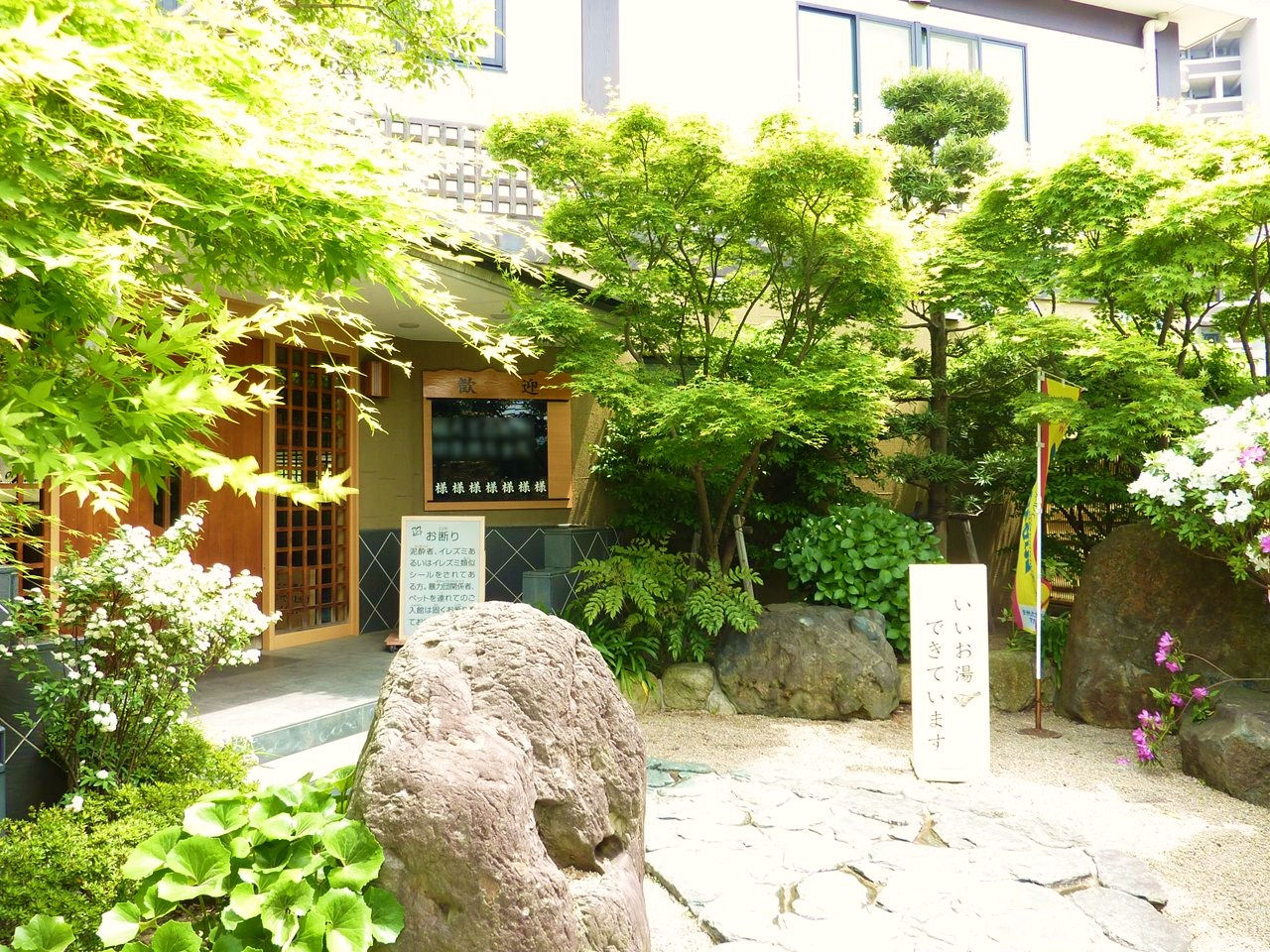 本城天然温泉 おとぎの杜 この空の向こうに