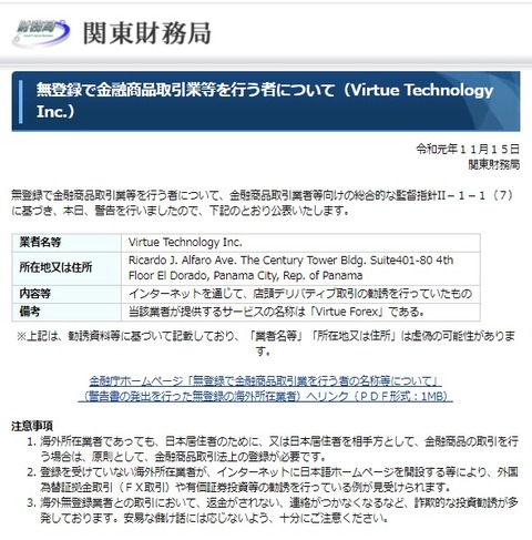 Virtue Technology Inc.