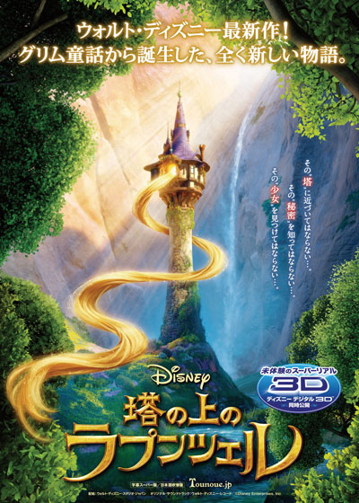 映画185 塔の上のラプンツェル ネタバレ 楽しいだけじゃ楽しくない 映画185 塔の上のラプンツェル ネタバレ 楽しいだけじゃ楽しくない