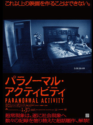 映画64 パラノーマル アクティビティ 楽しいだけじゃ楽しくない 映画64 パラノーマル アクティビティ 楽しいだけじゃ楽しくない