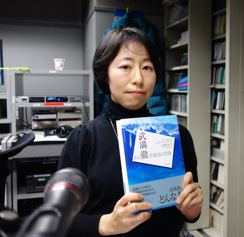 武満徹 ある作曲家の肖像 」の著者 小野光子さんをお招きして : 平井洋