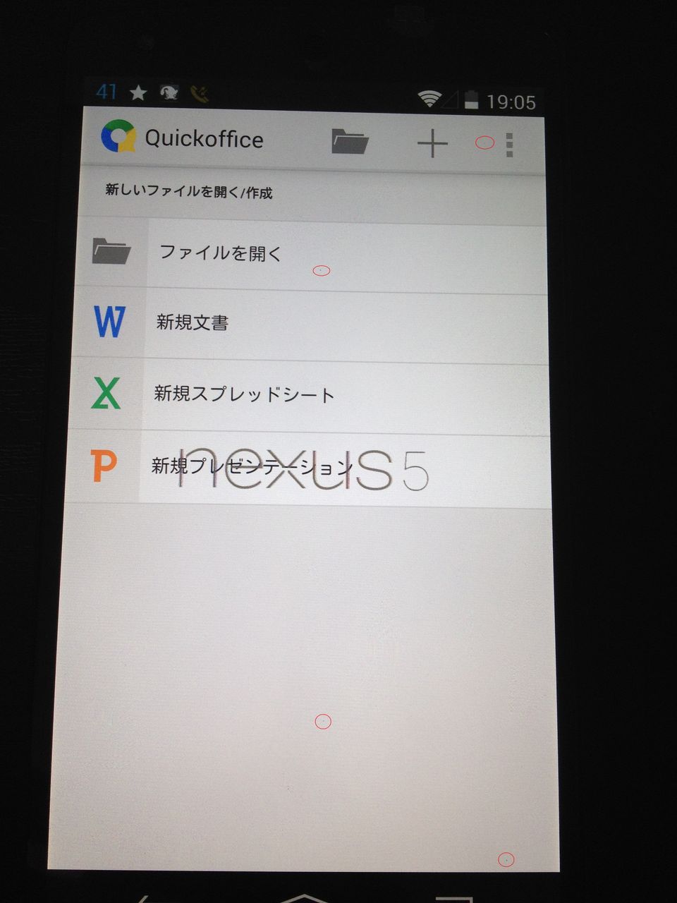 Nexus 5の口コミレビュー いきなりドット欠け ゴミ混入や電源ボタンが緩いとの報告あり スマホ口コミ評価速報 Nexus 5の口コミレビュー いきなりドット欠け ゴミ混入や電源ボタンが緩いとの報告あり スマホ口コミ評価速報