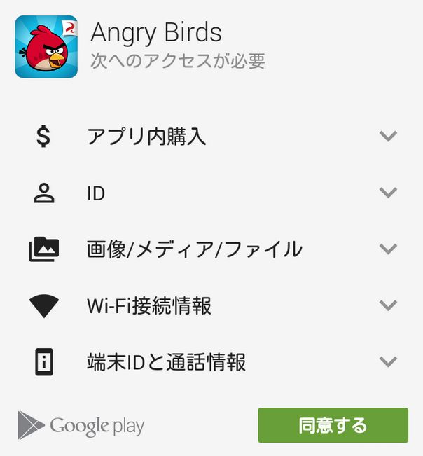 Android M 最大の進化はアプリのアクセス権限 の個別ブロック スマホ口コミ評価速報