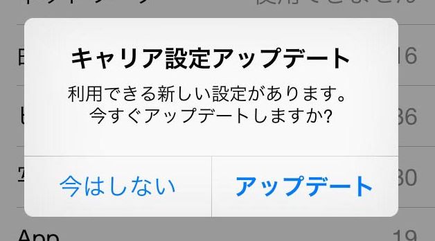 Au版iphone キャリアアップデート後に圏外 電波の掴みが悪化する不具合 スマホ口コミ評価速報 Au版iphone キャリアアップデート後に圏外 電波の掴みが悪化する不具合 スマホ口コミ評価速報
