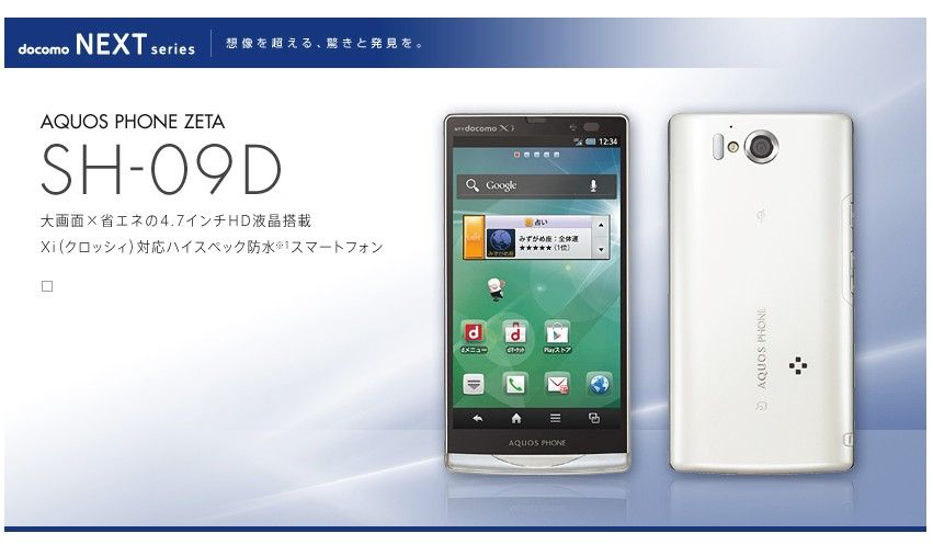 Aquos Phone Zeta Sh 09dの時刻ズレ不具合が結構深刻っぽいです 応急処置方法あり スマホ口コミ評価速報