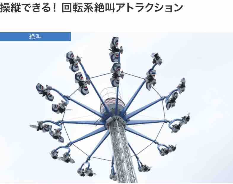 富士急ハイランドの絶叫マシンの年齢制限は緩和されてきた 現在は64歳まで可能 よちよちブログ