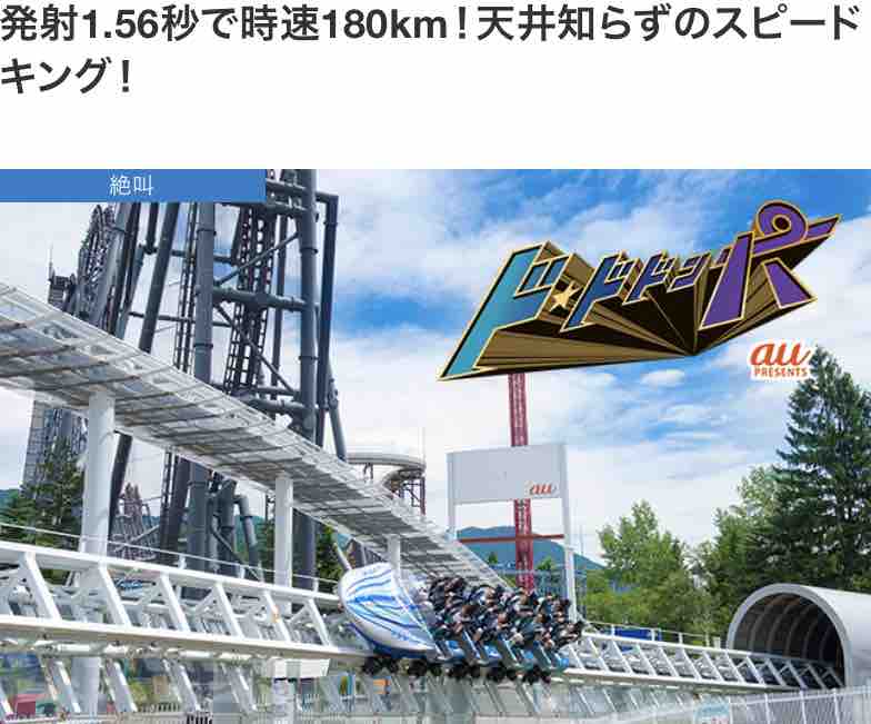 富士急ハイランドの絶叫マシンの年齢制限は緩和されてきた 現在は64歳まで可能 よちよちブログ