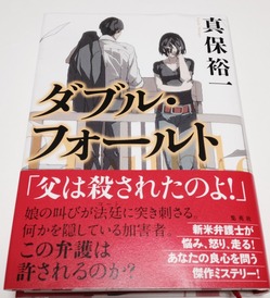 ダブル・フォールト