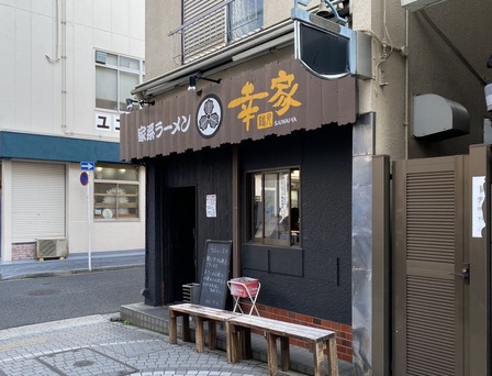 幸家