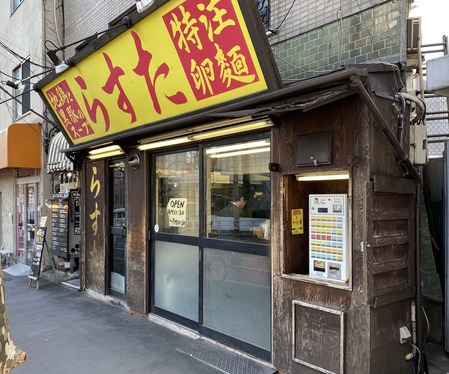 らすた