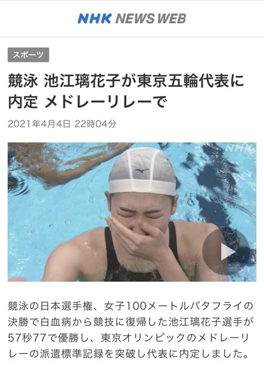 オリンピック内定