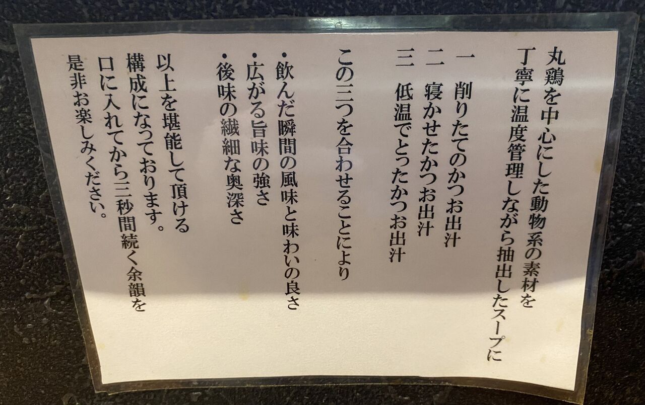 らーめん かつお拳 台東区浅草橋 蕎麦とラーメン食べ歩き と読書のブログ らーめん かつお拳 台東区浅草橋 蕎麦とラーメン食べ歩き と読書のブログ