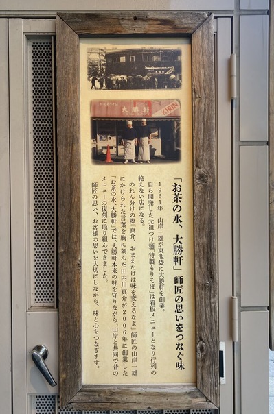 お茶の水、大勝軒