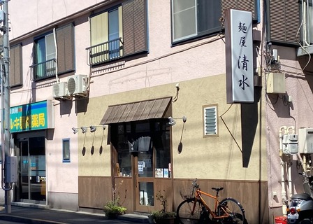 麺屋清水