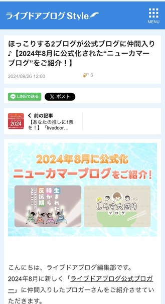 ライブドア公式ブログってどうやったらなれるの?❓