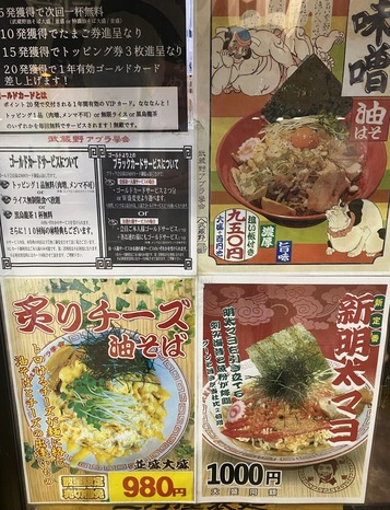武蔵野アブラ學会 神田店3