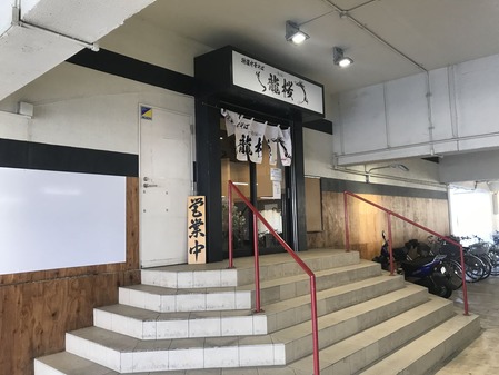龍桜