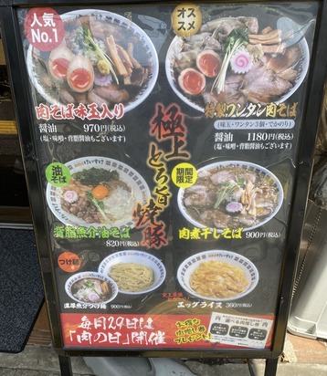 肉そばけいすけ