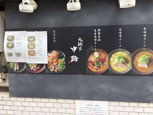 九段下 中路