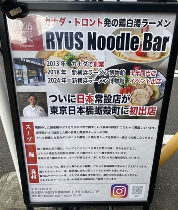 RYUS NOODLE BAR Tokyo Craft��