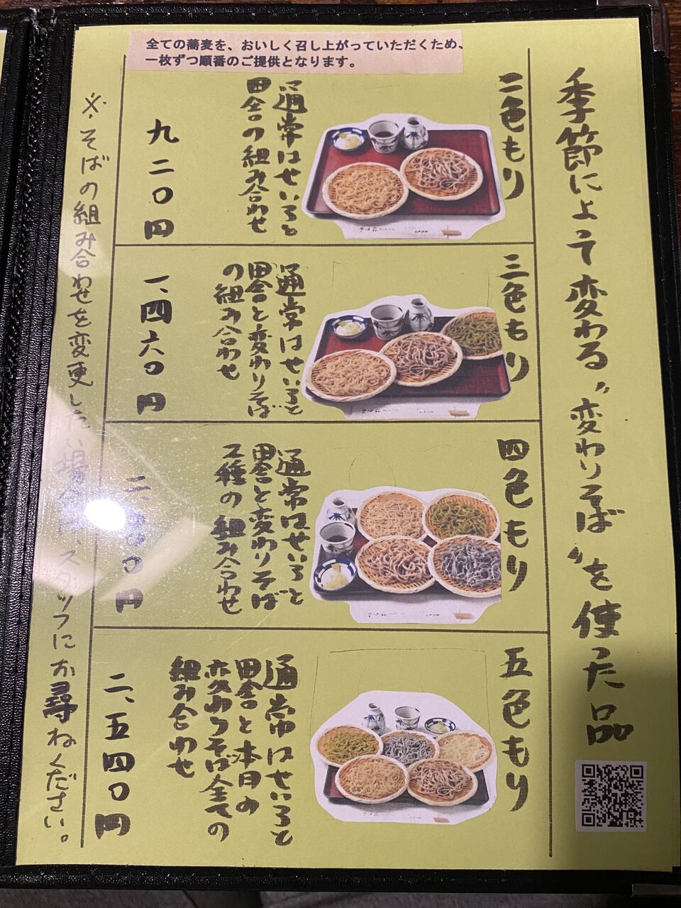 手打ち蕎麦処 ほさか 武蔵野市吉祥寺南町 蕎麦とラーメン食べ歩き と読書のブログ